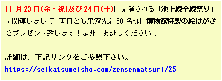 eLXg {bNX: 1123(Ej)y24(y)ɊJÂurSՂvɊ֘A܂āAƂِ撅50lɔٓ̊G͂v[gv܂IAzI

ڍׂ́ALNQƉB
https://seikatsumeisho.com/zensenmatsuri/25
