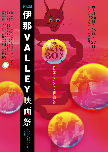 第7回伊那VALLEY映画祭で映画「スズさん」が上映されます