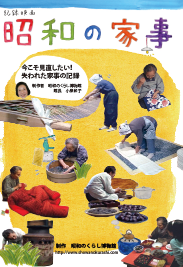記録映画「昭和の家事」お値下げしました！