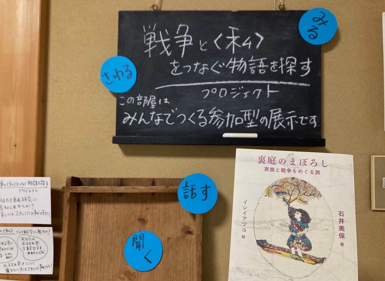 シンポジウム 「私／私たちがつなぐ戦争の記憶――「遠さ」と「近さ」の間で」／2025年9月27日（土）13:30～