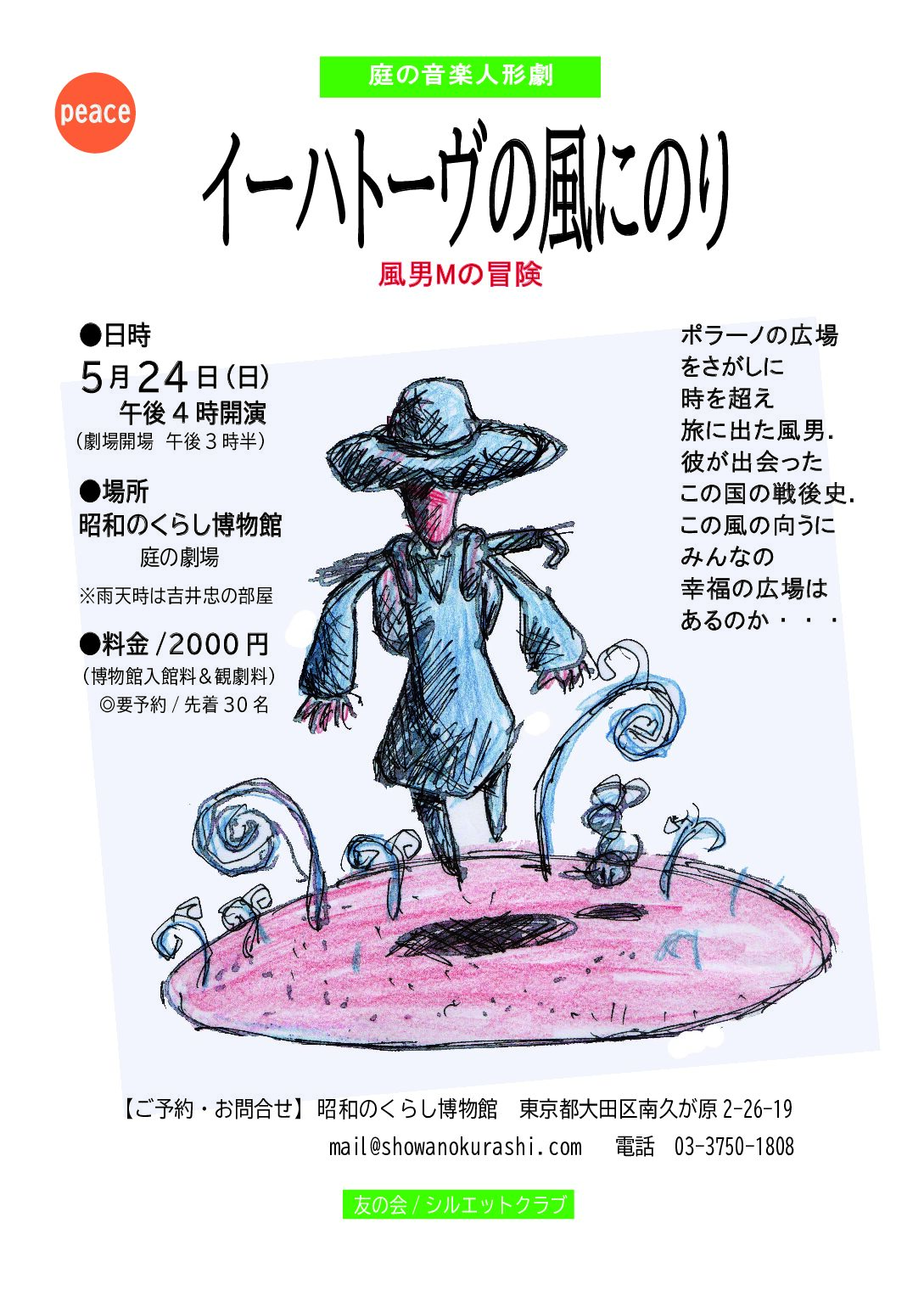 【延期からの復活】5月24日（日）庭の劇場「大人のための音楽人形劇」