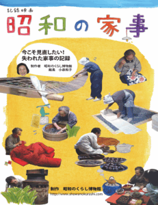昭和の家事チラシ_2025 