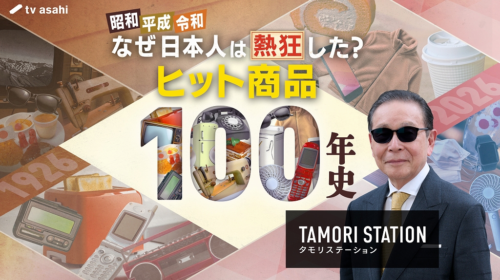 ３月２７日（金）20：00～　タモリステーションに出演します