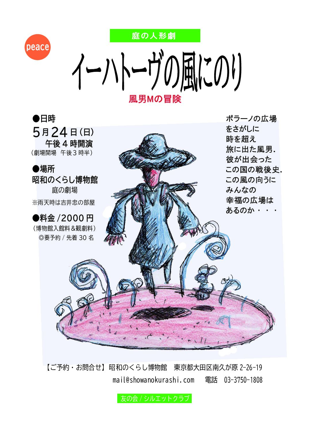 【延期からの復活】5月24日（日）庭の劇場「大人のための音楽人形劇」