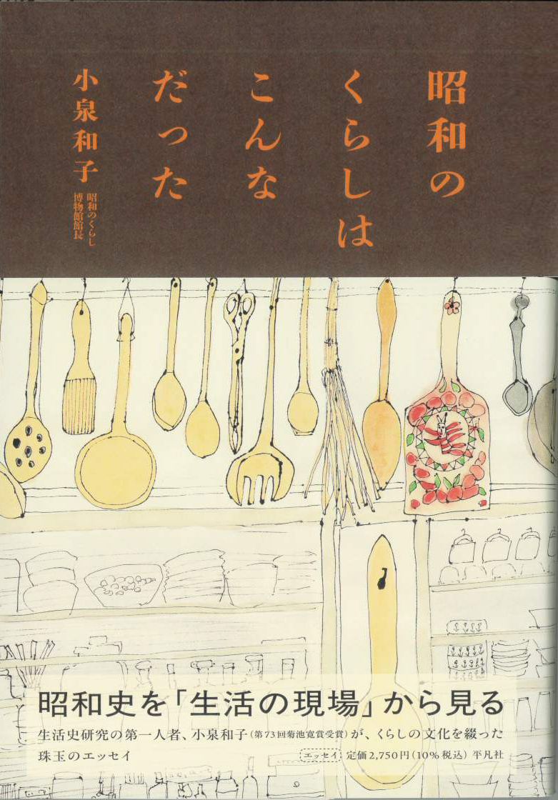 昭和のくらしはこんなだった